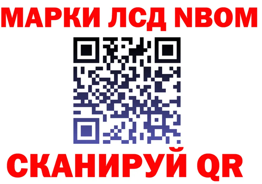 Марки NBOMe 1500мкг ONION маркетплейс mega Северо-Курильск
